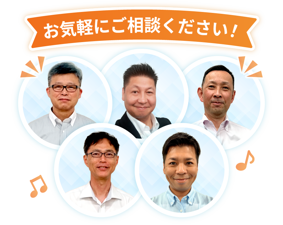 お気軽にご相談ください！スタッフ一同の写真